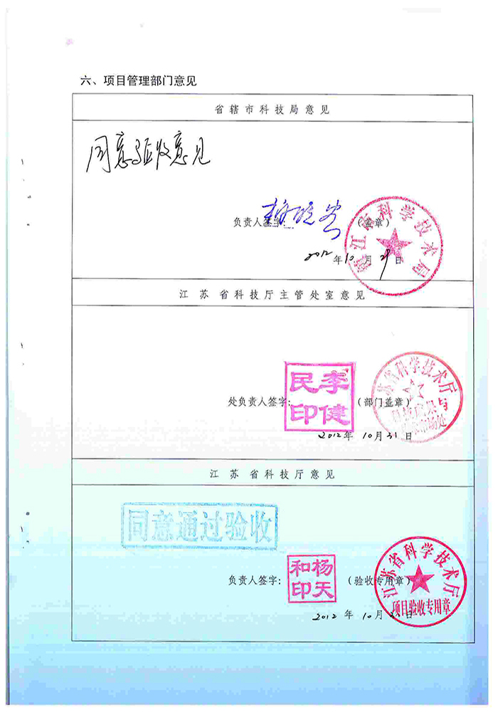 江蘇省科技成果轉(zhuǎn)化證書(shū)